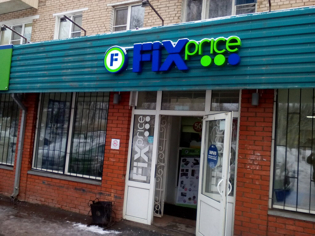 Fix Price | Москва, Красная ул., 66, Солнечногорск