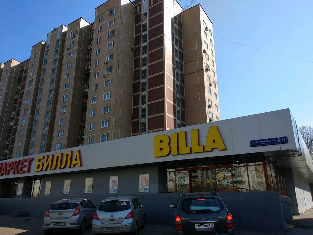 Billa | Москва, Кантемировская ул., 17, корп. 1, Москва