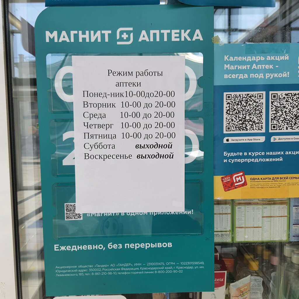 Магнит Аптека | Москва, Бакунинская ул., 69, стр. 1, Москва