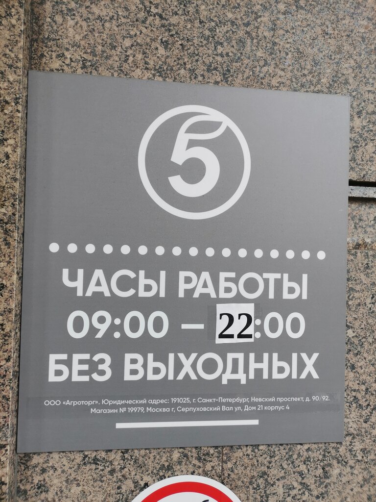 Пятёрочка | Москва, ул. Серпуховский Вал, 21, корп. 4, Москва