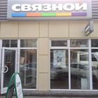 Связной | Москва, Московская ул., 20/15, Звенигород