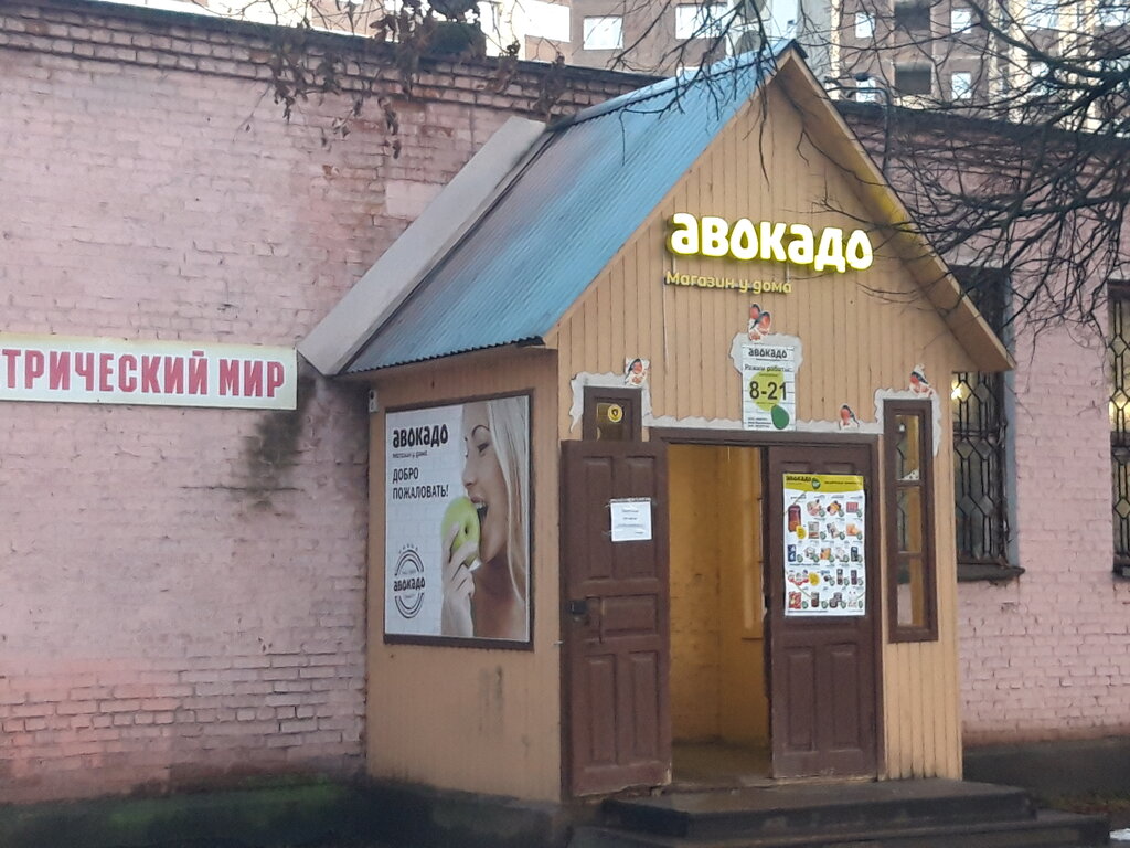 Авокадо | Москва, Кирпичный пр., 2, Бронницы