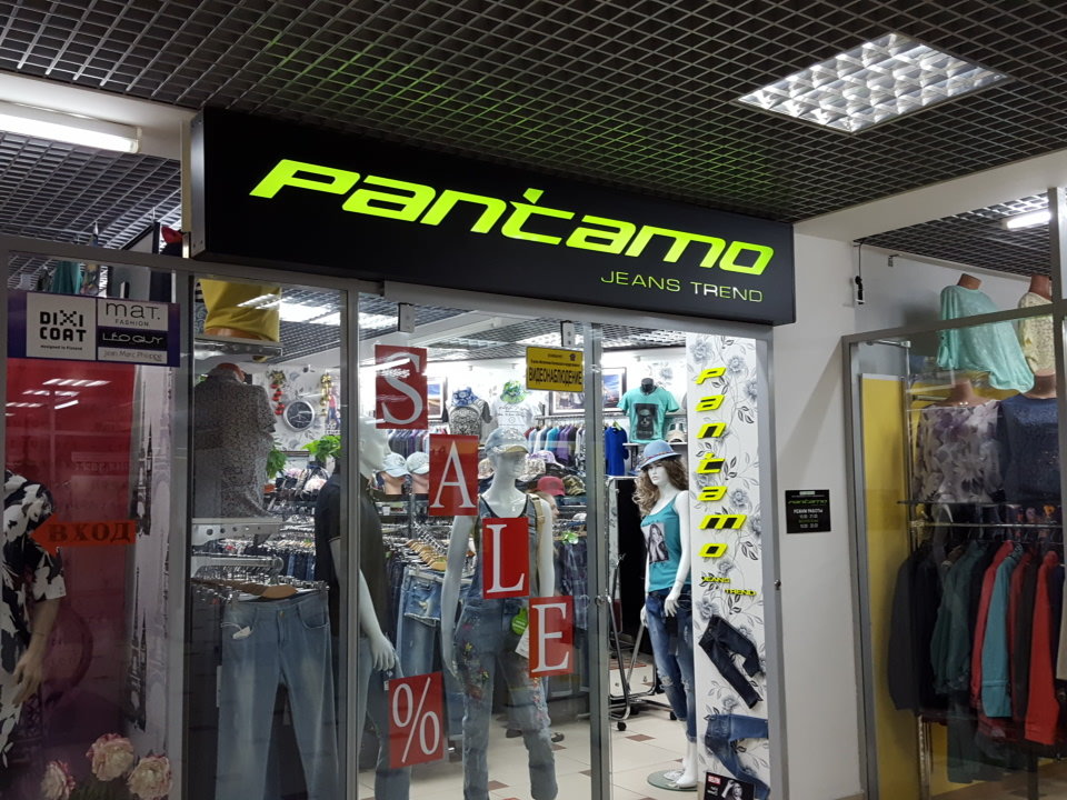 Магазин джинсы в москве. Пантамо джинс магазины в Москве. Pantamo Jeans фото магазина. Pantamo логотип. Пантамо Рязань.