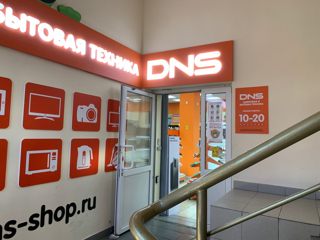 DNS | Москва, ул. Гагарина, 10, Дедовск