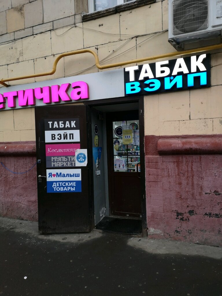 Косметичка | Москва, Измайловский бул., 38, Москва