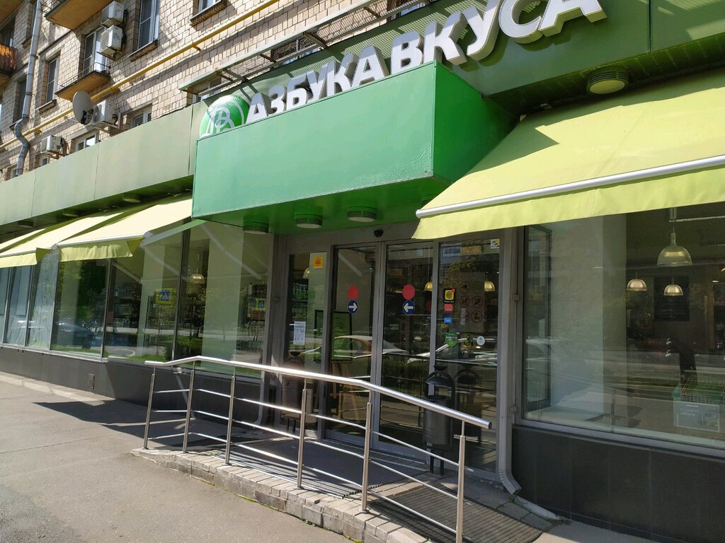 Азбука Вкуса | Москва, Комсомольский просп., 34, Москва