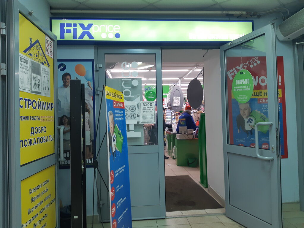 Fix Price | Москва, ул. Раменки, 16, Москва