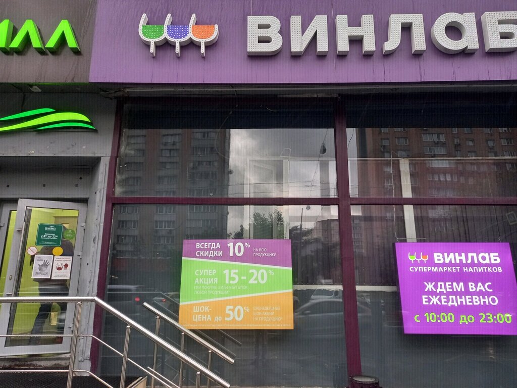 Винлаб | Москва, Бакунинская ул., 38/42с4, Москва