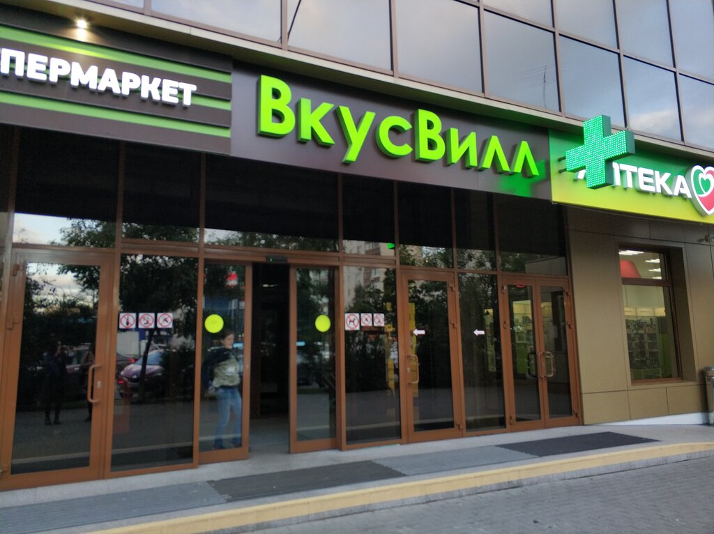 ВкусВилл | Москва, просп. Космонавтов, 4Г, Королёв