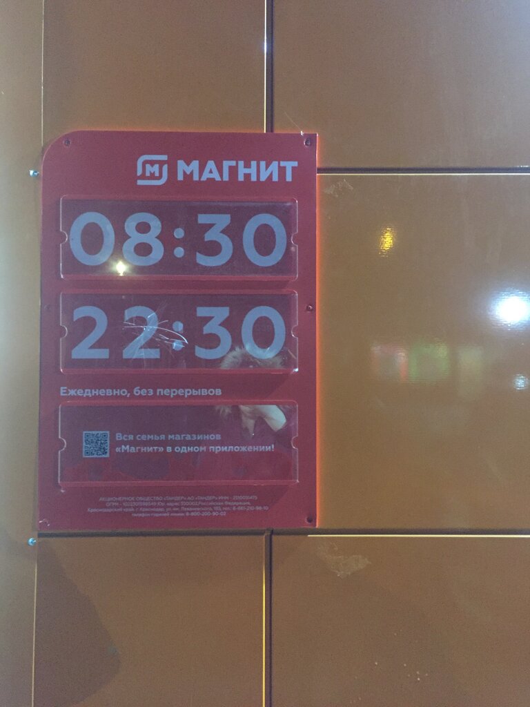 Магнит | Москва, 31Б, посёлок Шишкин Лес