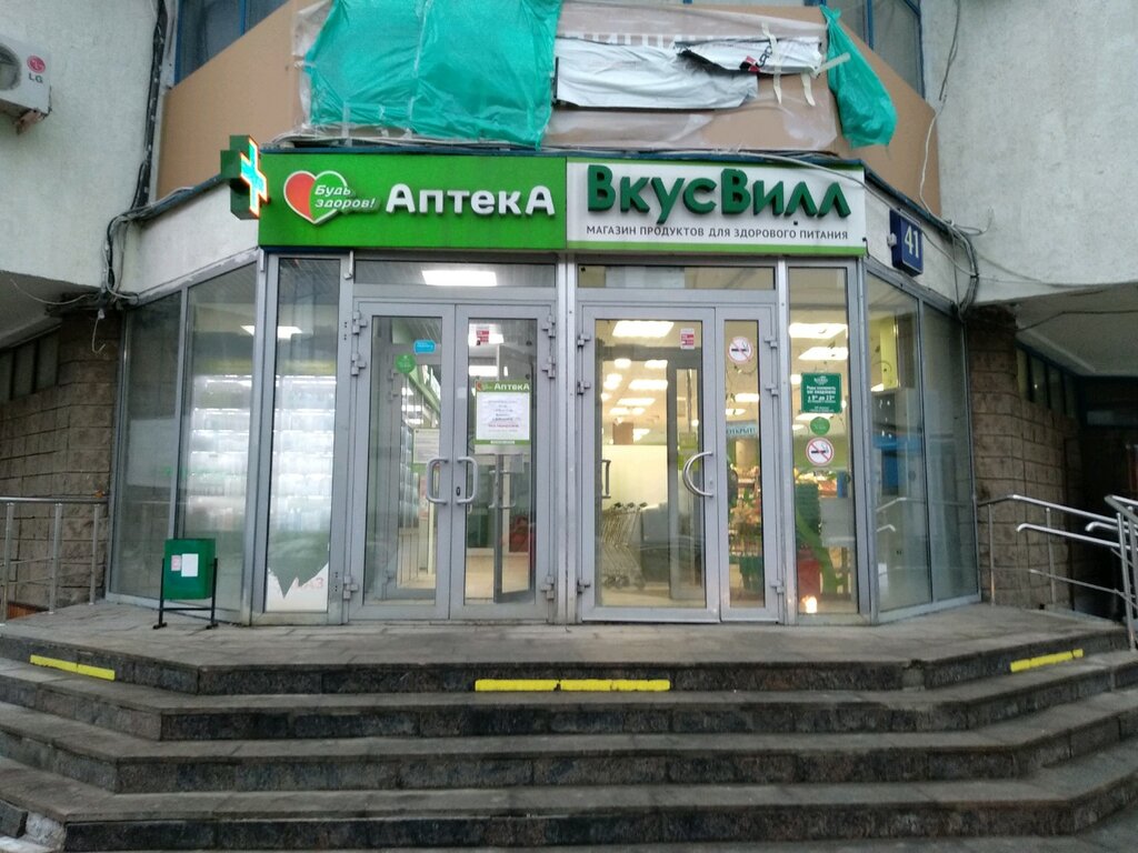 Будь Здоров! | Москва, ул. Перерва, 41, Москва