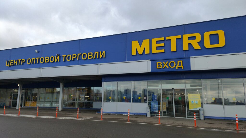 Метро кэш москва. Metro Cash & carry, Москва, Боровское шоссе. Метро Боровское шоссе 10а. Метро гипермаркет Тюмень Боровский. Ленинский муниципальный район метро кэш.