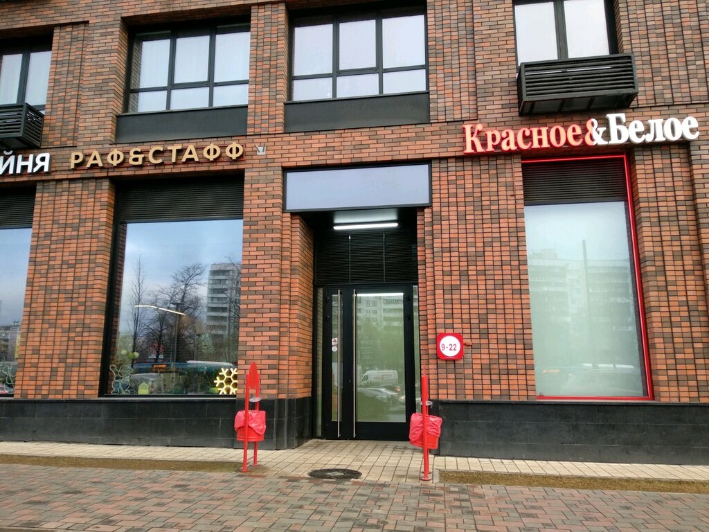 Красное&Белое | Москва, Каширское ш., 65, корп. 1, Москва