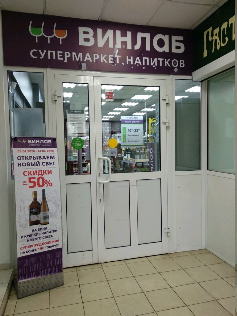 Винлаб | Москва, Каширское ш., 57, корп. 6, Москва