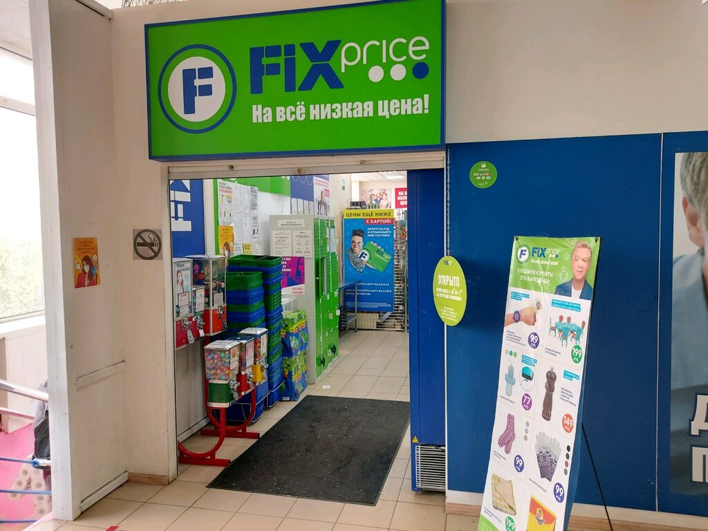 Fix Price | Москва, Маленковская ул., 30, Москва