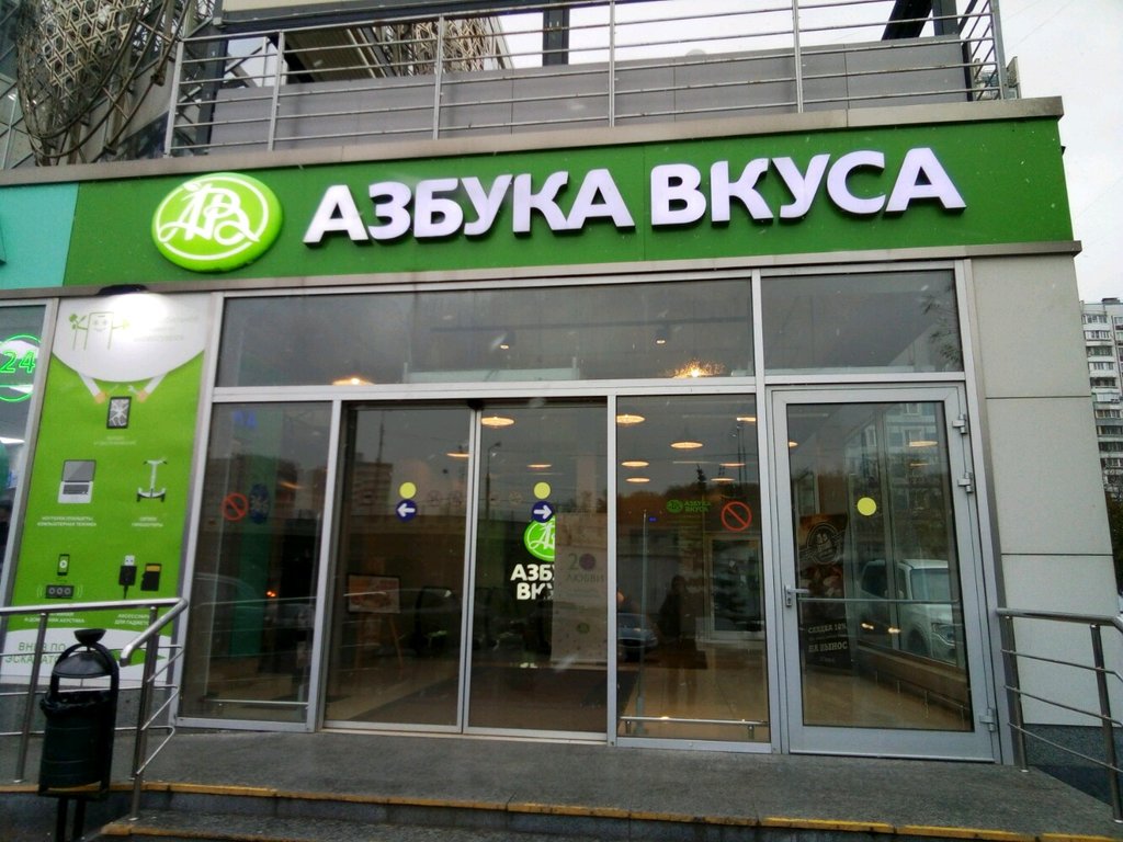 Азбука Вкуса | Москва, Рублёвское ш., 42, корп. 1, Москва