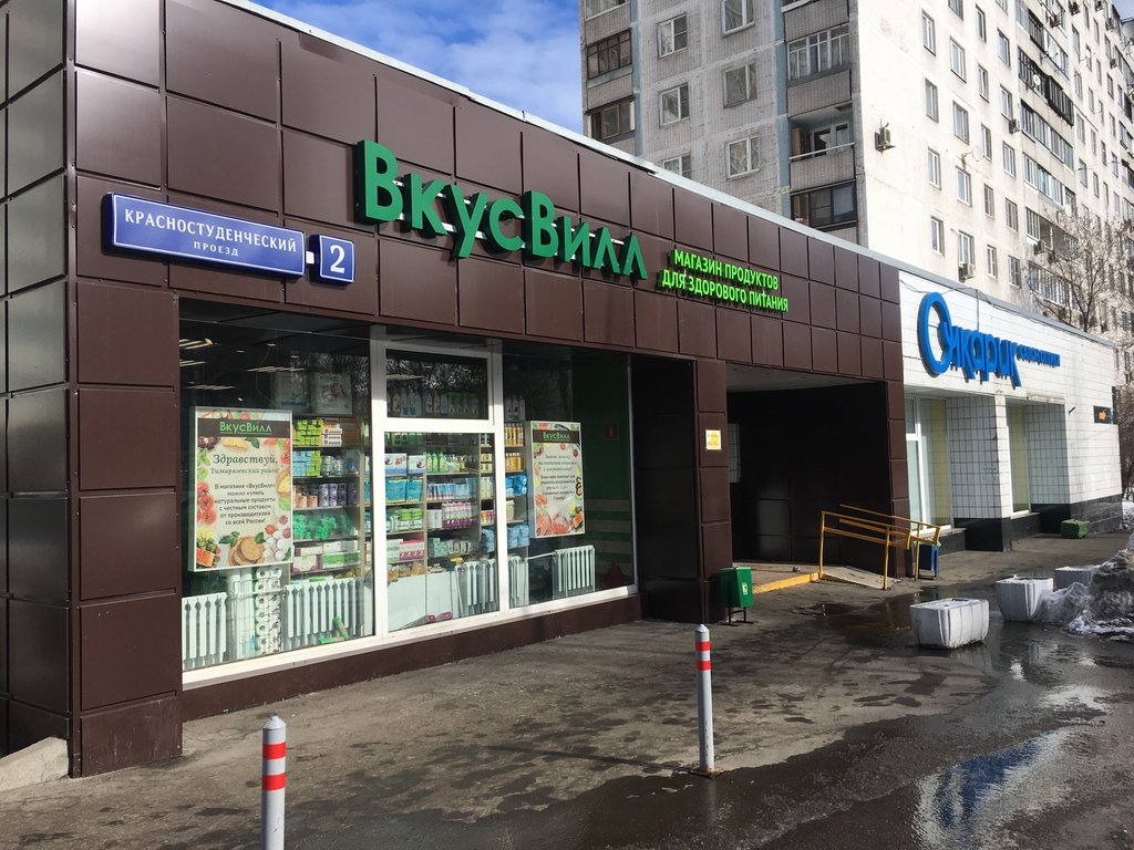 ВкусВилл | Москва, Красностуденческий пр., 2, Москва