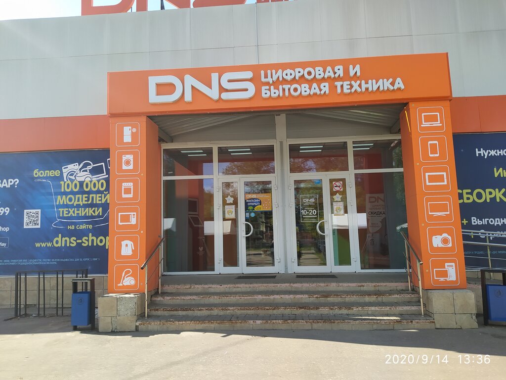 DNS | Москва, ул. Горького, 3А, Электрогорск