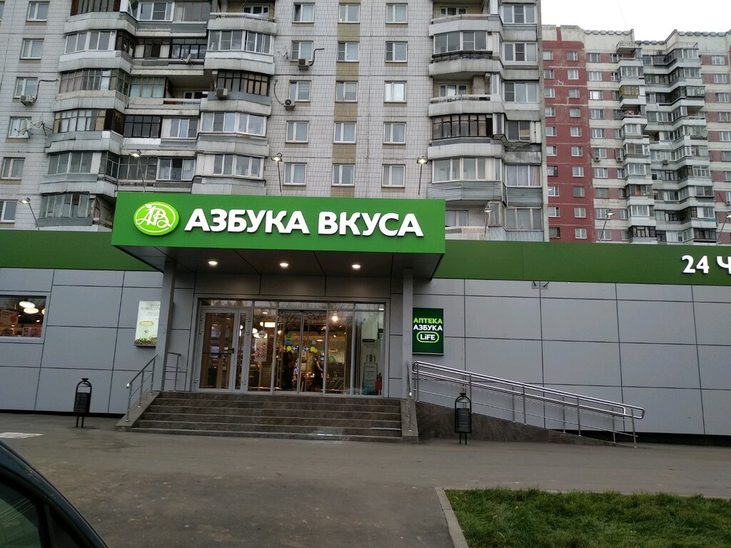 Азбука Вкуса | Москва, Боровское ш., 56, Москва