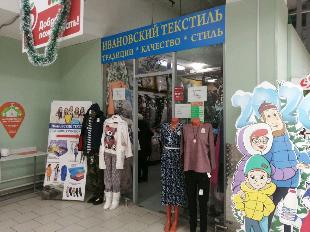 Ивановский текстиль | Москва, Строгинский бул., 1, Москва