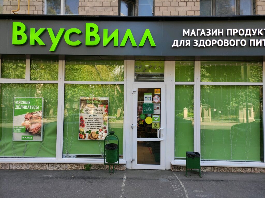 ВкусВилл | Москва, Малая Грузинская ул., 12, Москва