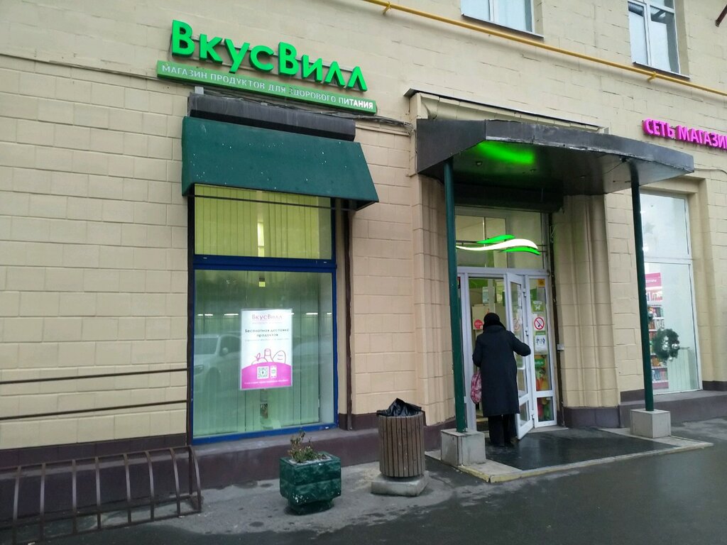 ВкусВилл | Москва, Щербаковская ул., 35, Москва