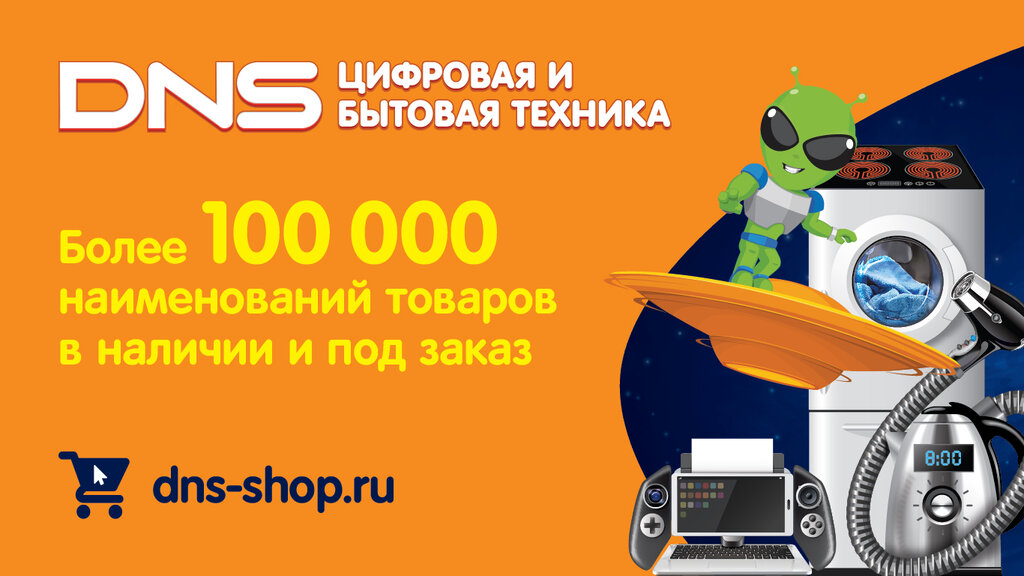 DNS | Москва, ул. Ленина, 4/1, Ликино-Дулёво, Россия