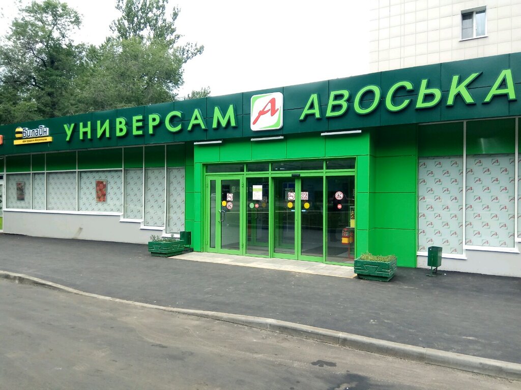 Авоська телефон магазина