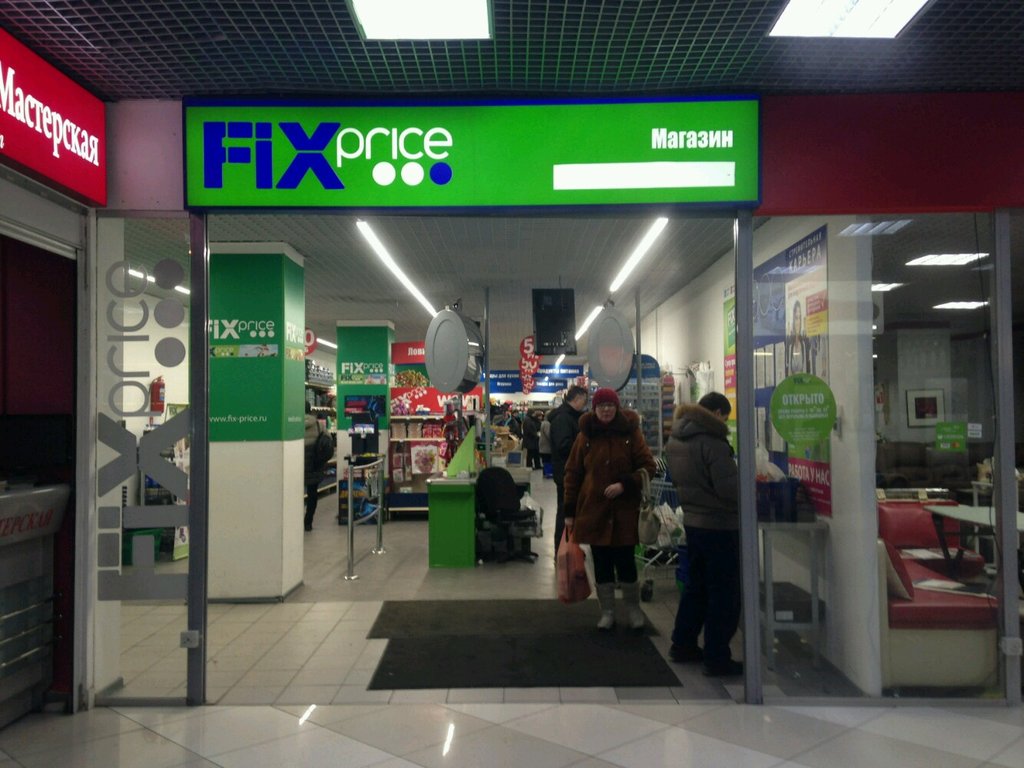 Fix Price | Москва, просп. Андропова, 8, Москва