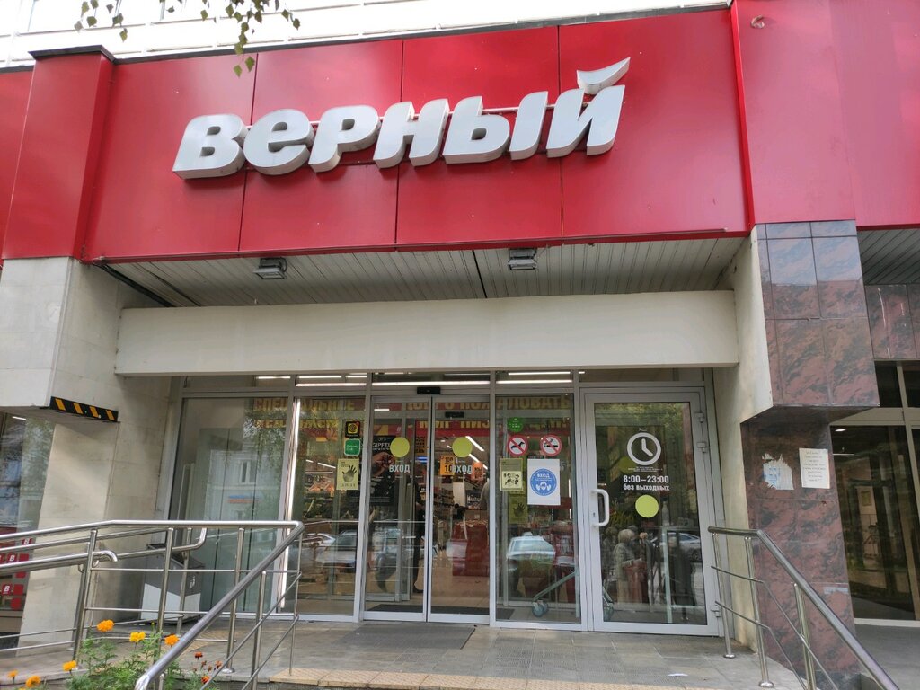 Верный | Москва, 4-й Сетуньский пр., 10А, стр. 2, Москва