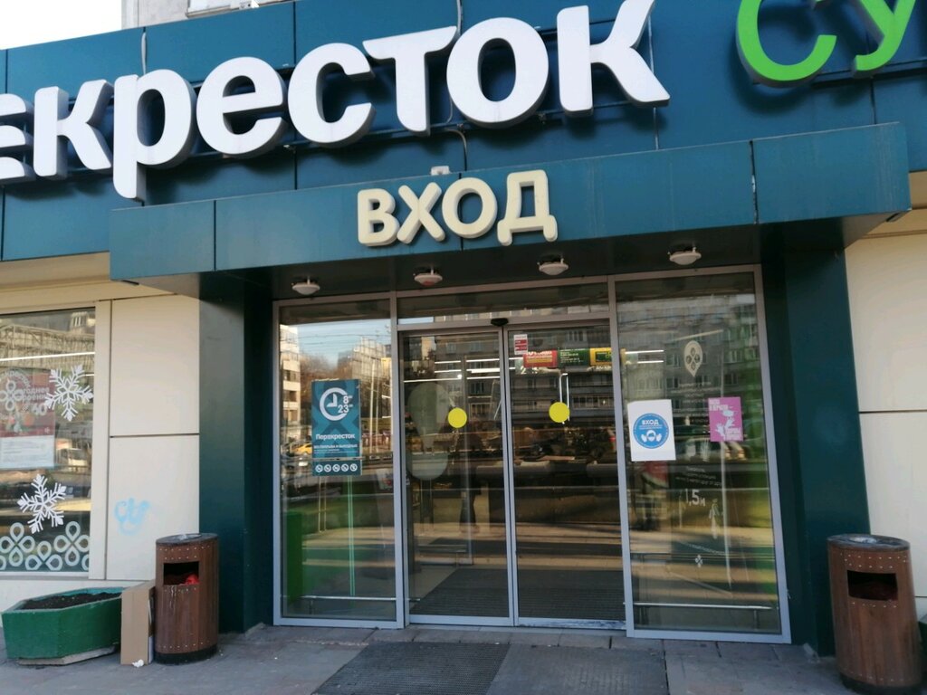 Перекрёсток | Москва, ул. Народного Ополчения, 24, Москва