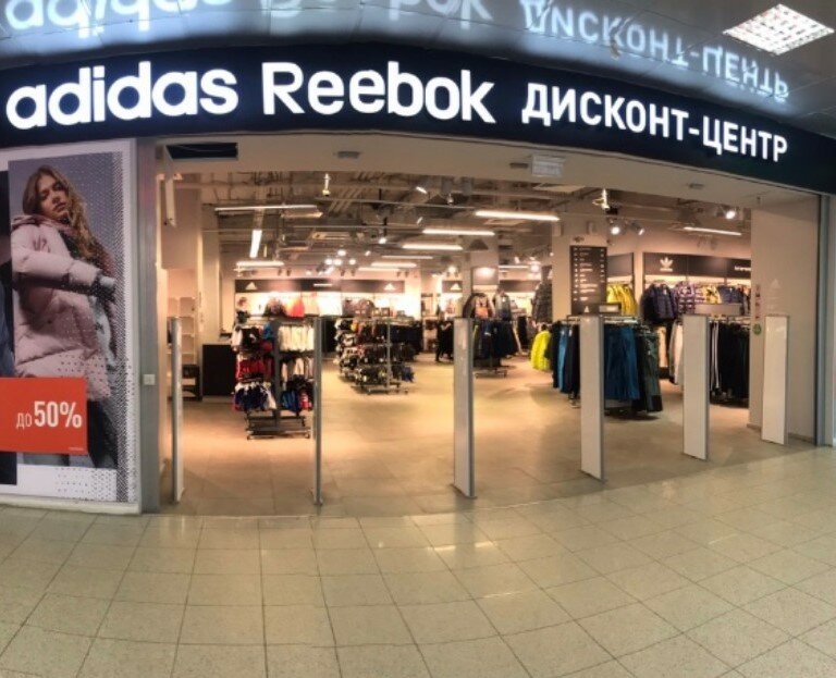 Дисконт рибок в москве. Adidas Reebok дисконт-центр. Дисконт спортивной adidas & Reebok Outlet. Рибок дисконт. Дисконт аутлет рибок.