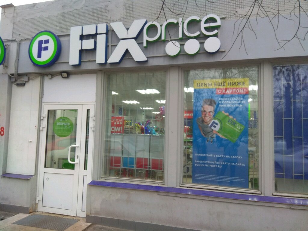 Fix Price | Москва, Косинская ул., 26А, Москва