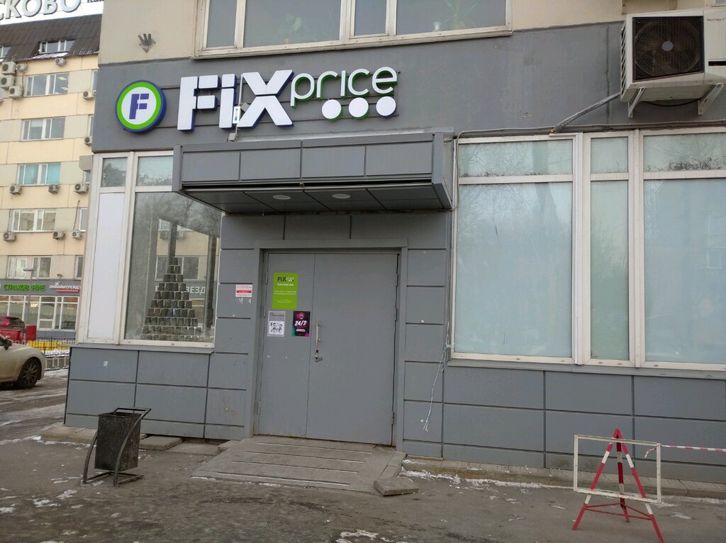 Fix Price | Москва, Кусковская ул., 20А, Москва