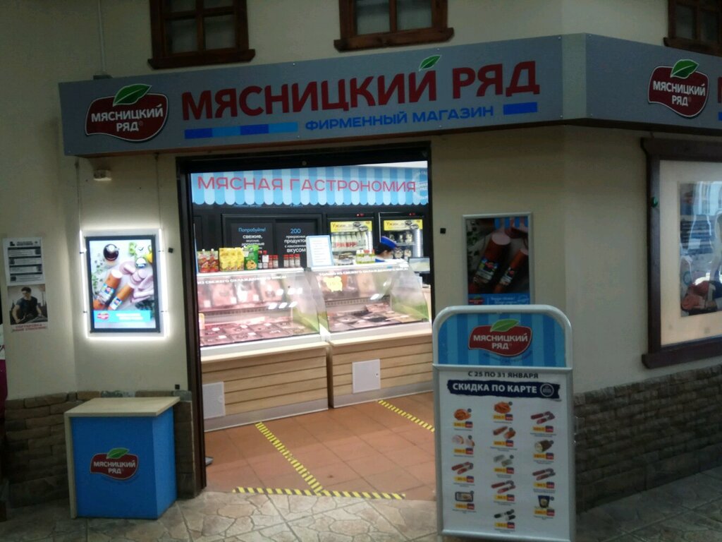 Мясницкий ряд | Москва, Анадырский пр., 17, Москва