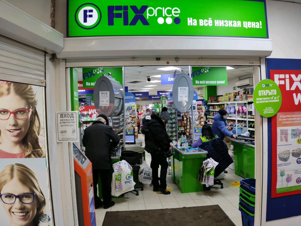 Fix Price | Москва, Онежская ул., 34, корп. 2, Москва