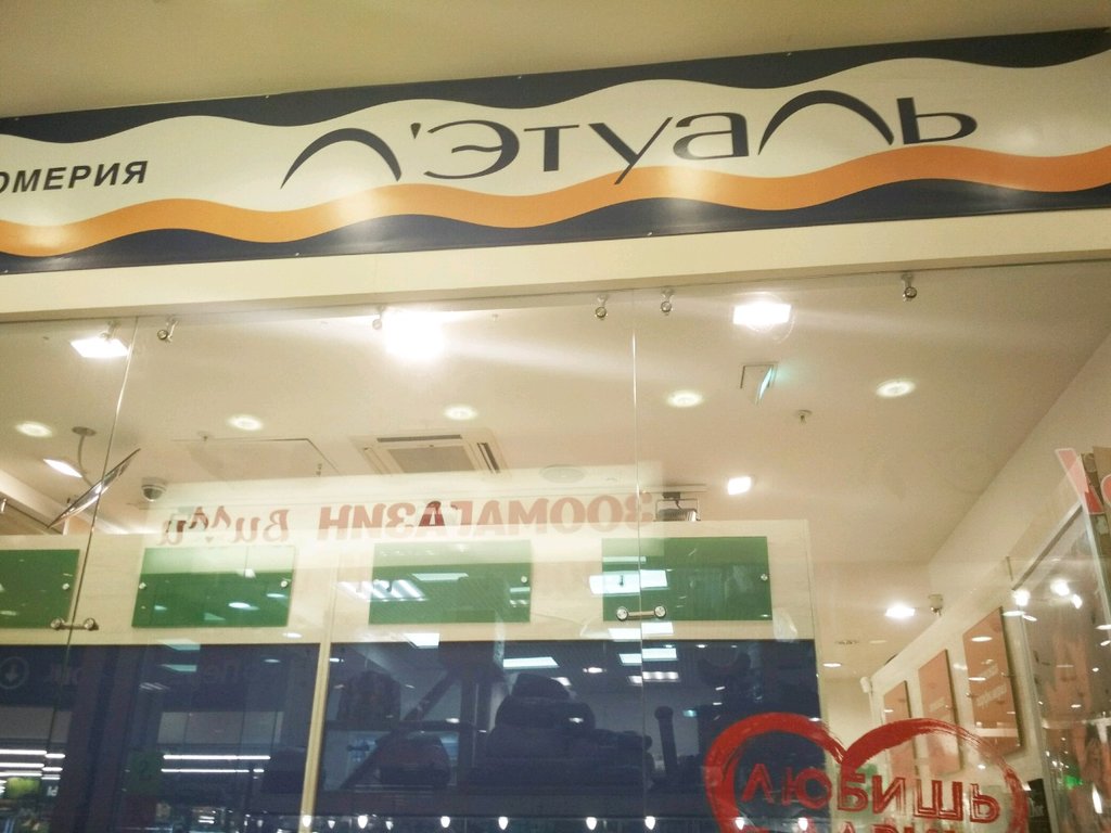 Л'Этуаль | Москва, Алтуфьевское ш., 8, Москва