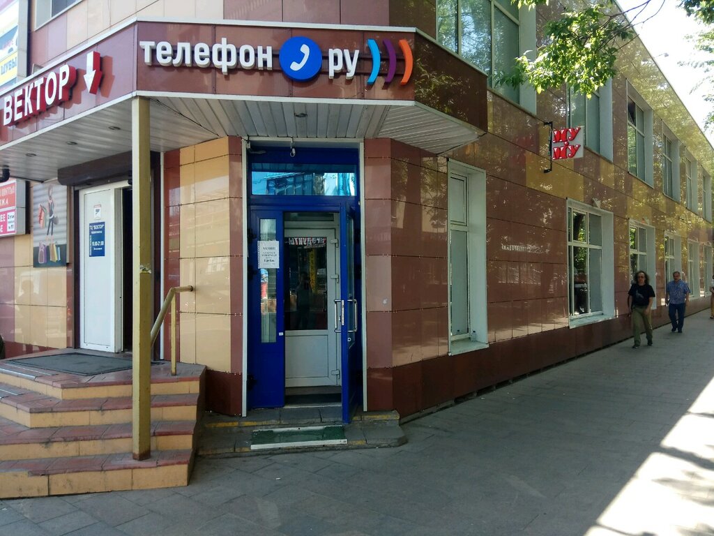 Телефон.ру | Москва, 9-я Парковая ул., 61А, стр. 1, Москва