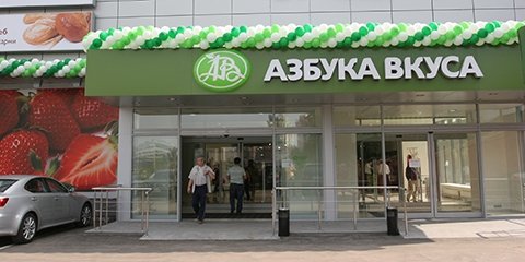 Азбука Вкуса | Москва, ул. Островитянова, 2, Москва