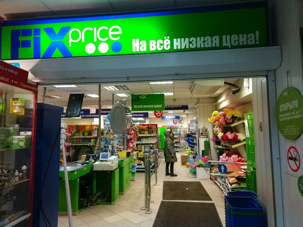 Fix Price | Москва, Краснодарская ул., 14, Москва