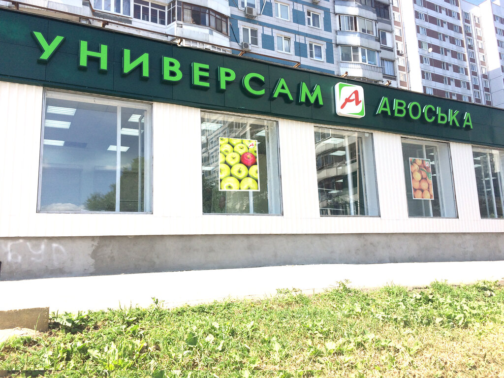 Авоська | Москва, Гурьевский пр., 31, корп. 1, Москва