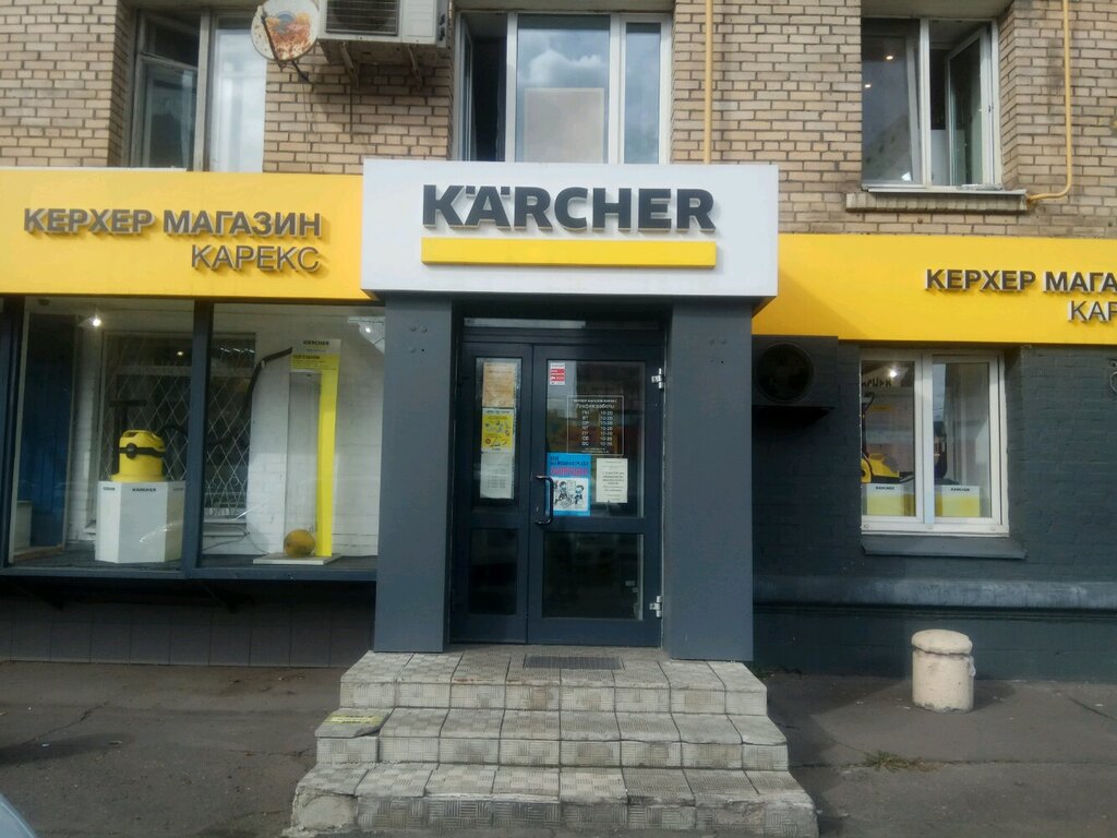 Karcher Москва: Адреса Магазинов на Карте, Телефоны, Часы Работы Керхер