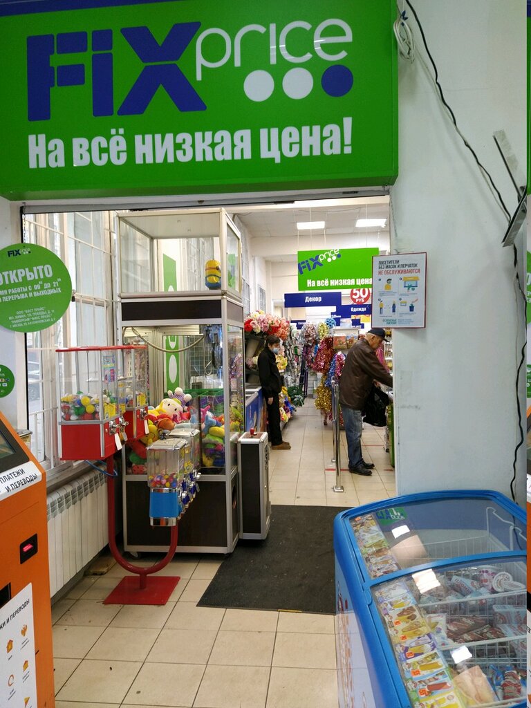 Fix Price | Москва, 5-я Кожуховская ул., 9, Москва