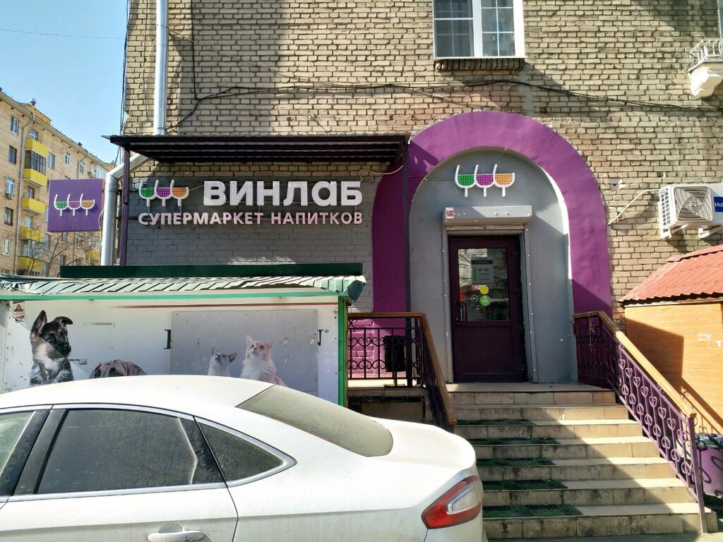 Винлаб | Москва, 5-я Кожуховская ул., 9, Москва