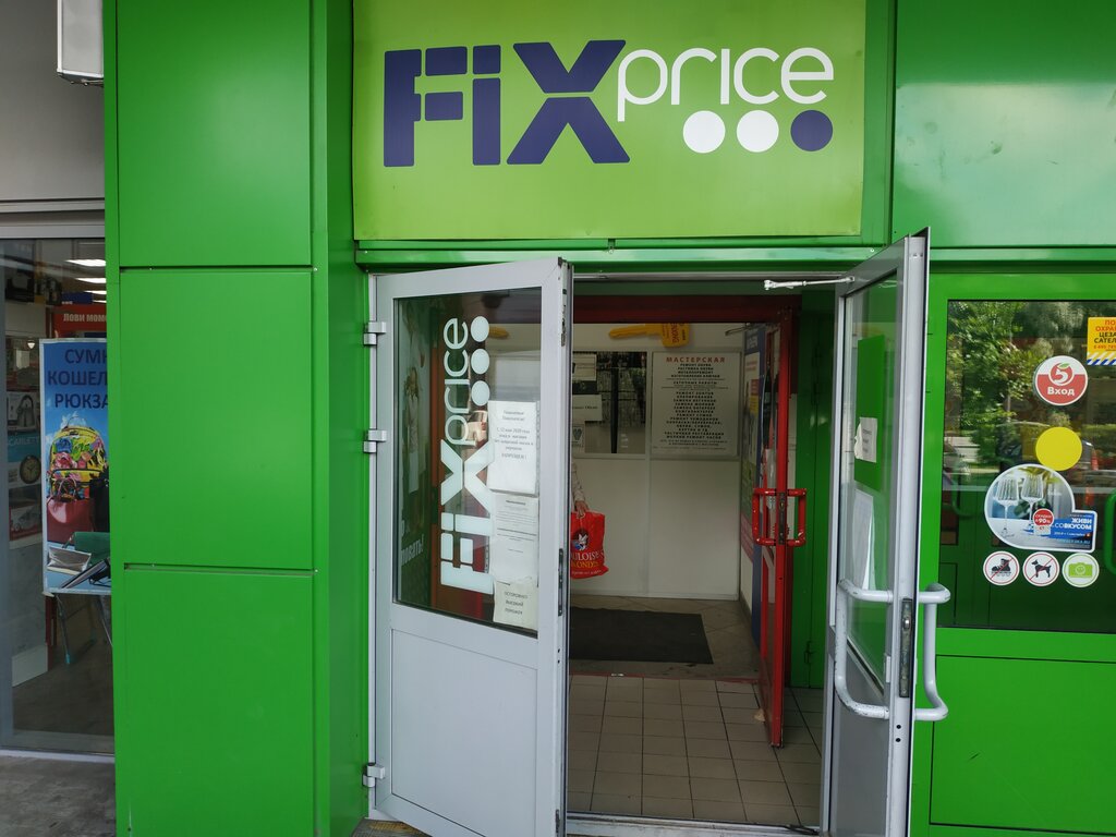 Fix Price | Москва, ш. Энтузиастов, 80, корп. 1, Москва