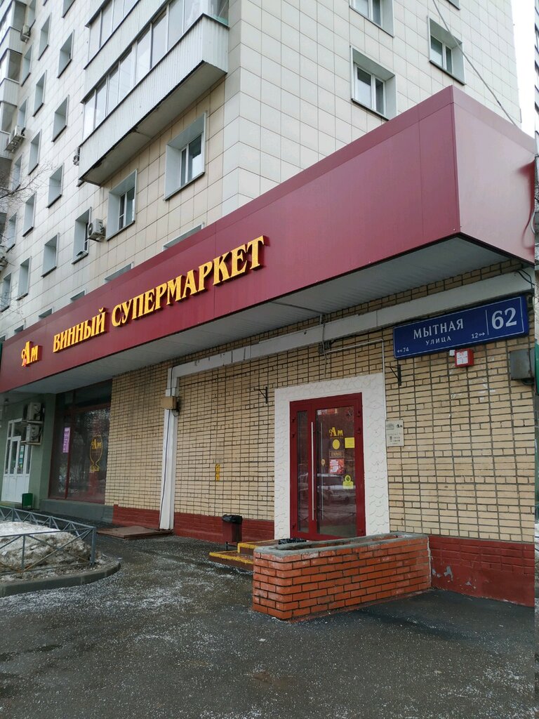 Ароматный Мир | Москва, Мытная ул., 62, Москва