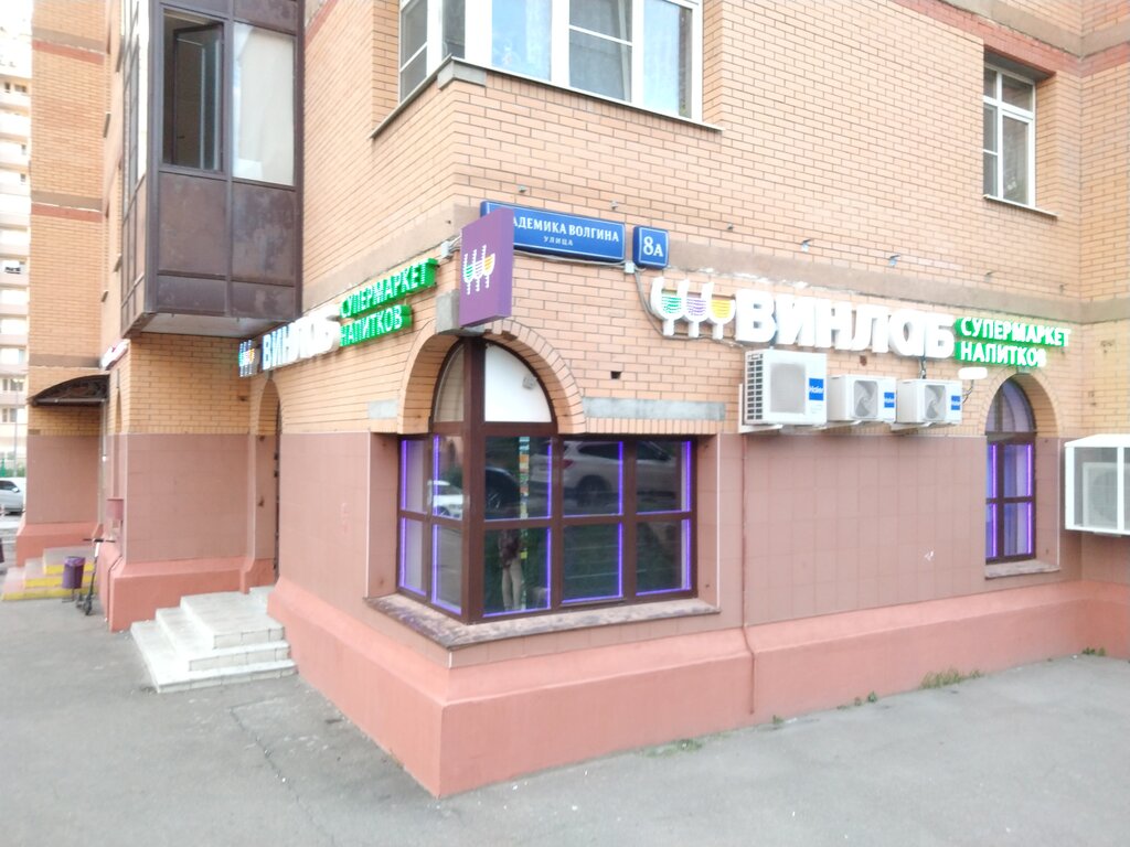Винлаб | Москва, ул. Академика Волгина, 8А, Москва