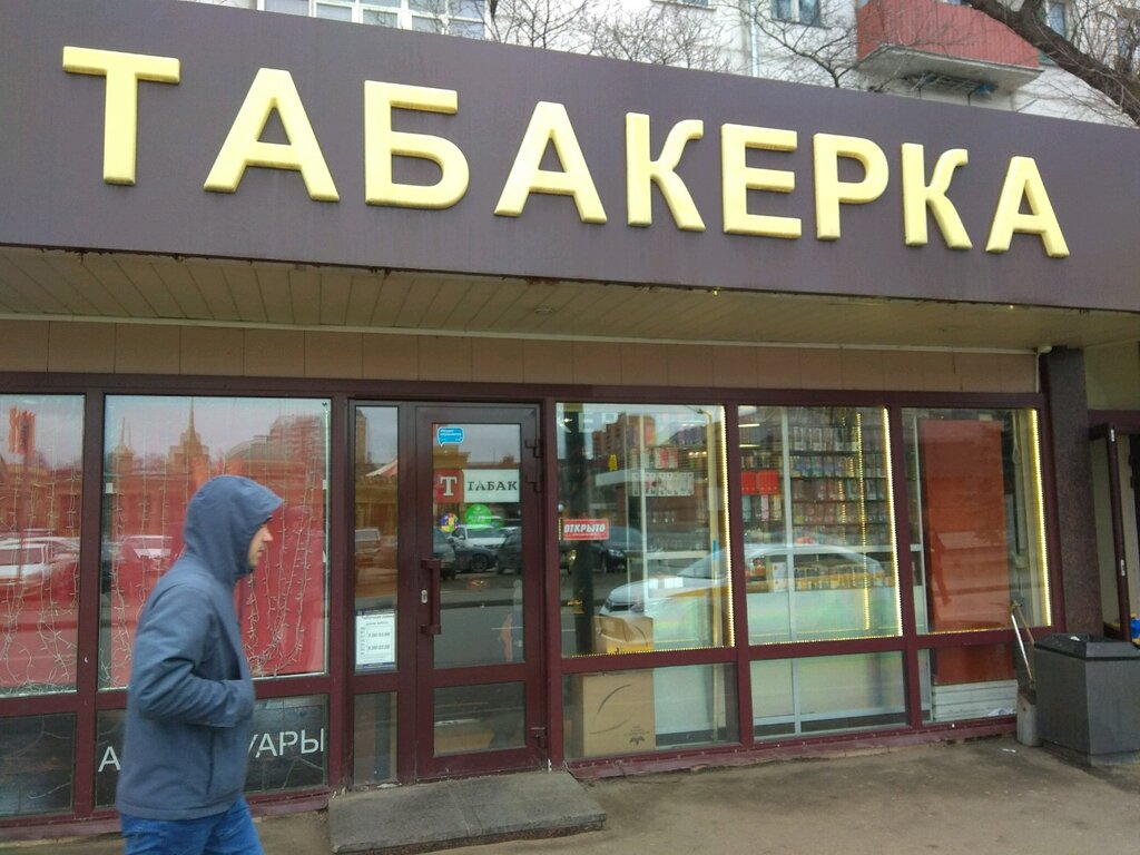 Табакерка | Москва, Зеленодольская ул., 35, Москва