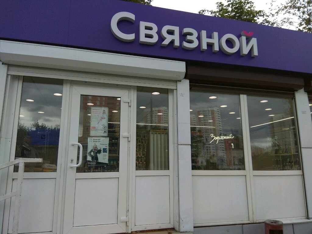 Связной | Москва, 5Д, стр. 2, 1-й микрорайон, Московский