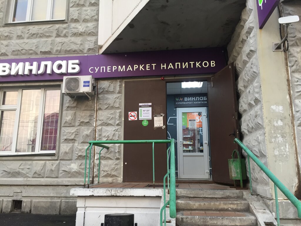 Винлаб | Москва, Радужная ул., 6, микрорайон Град Московский, Московский